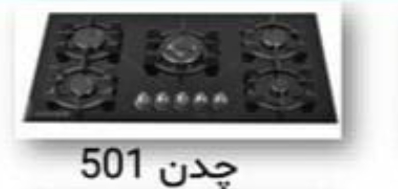 گاز رومیزی پنج شعله