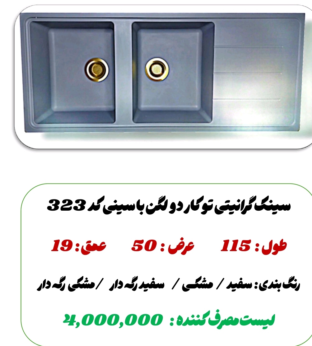 سینک گرانیتت تو کار دولگن 323