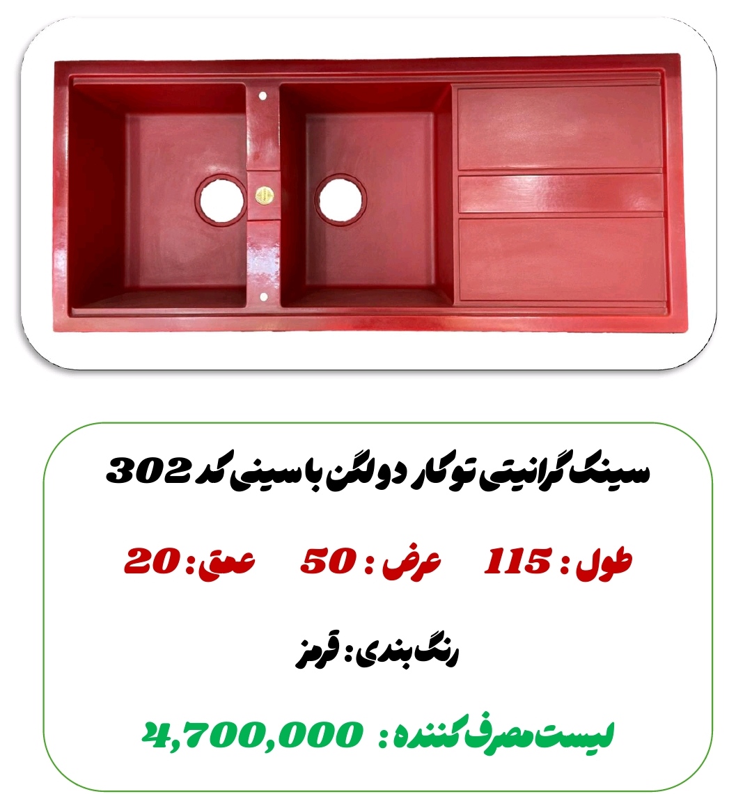 سینک گرانیت دو لگن با سینی