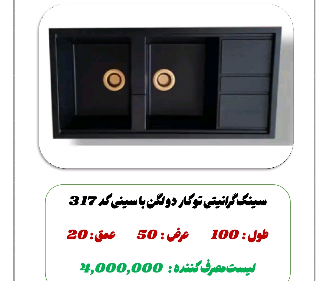 سینک. گرانیت تو کار دولگن با سینی