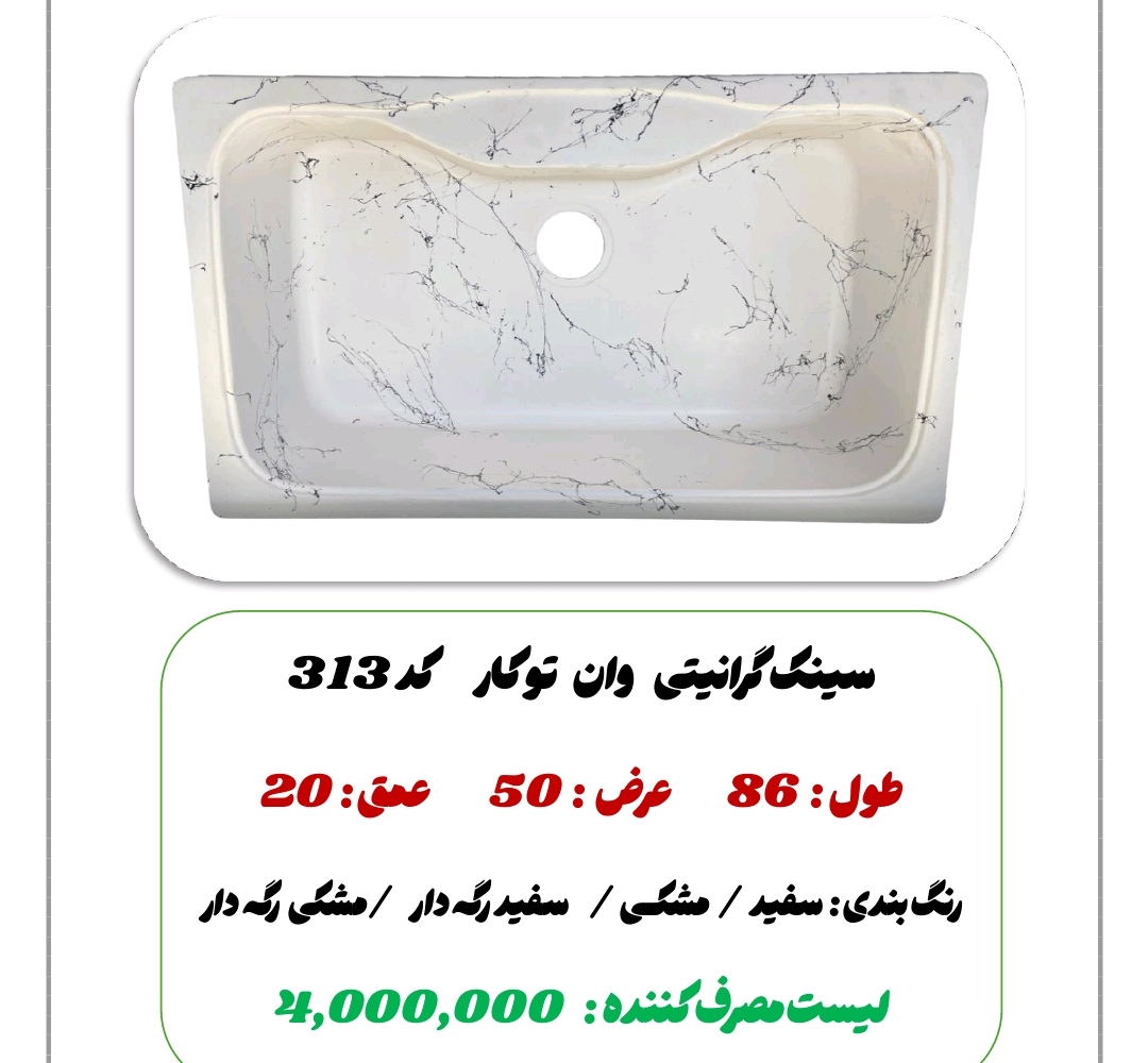 سینک گرانیت وان توکار